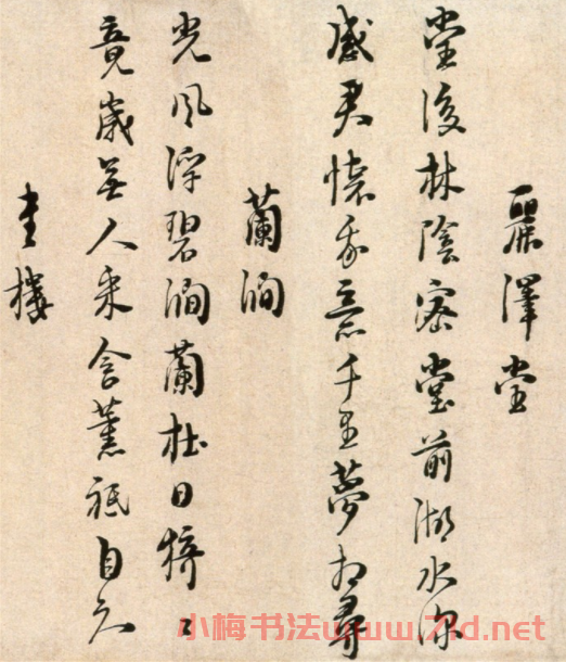 朱熹書法《城南唱和詩卷》