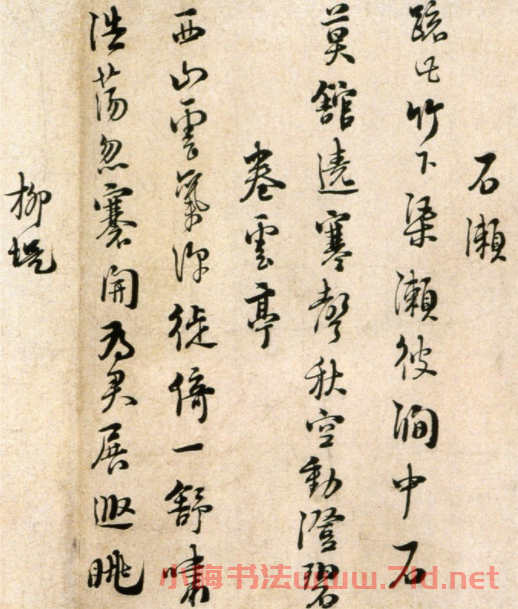 朱熹書法《城南唱和詩卷》