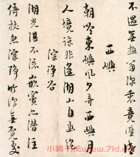 朱熹書法《城南唱和詩卷》