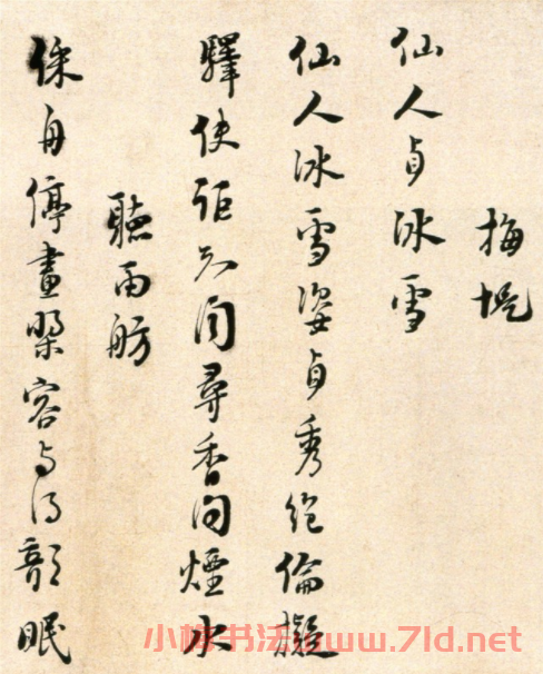 朱熹書法《城南唱和詩卷》