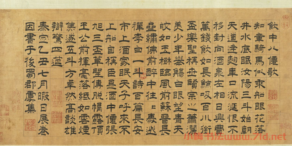 元代虞集隸書《飲中八仙歌》