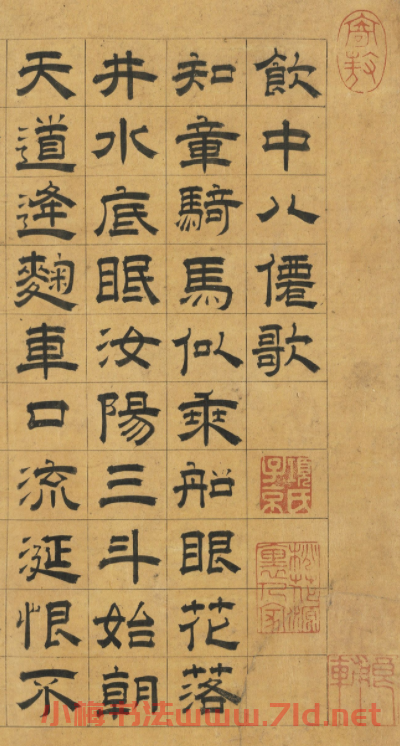 元代虞集隸書《飲中八仙歌》