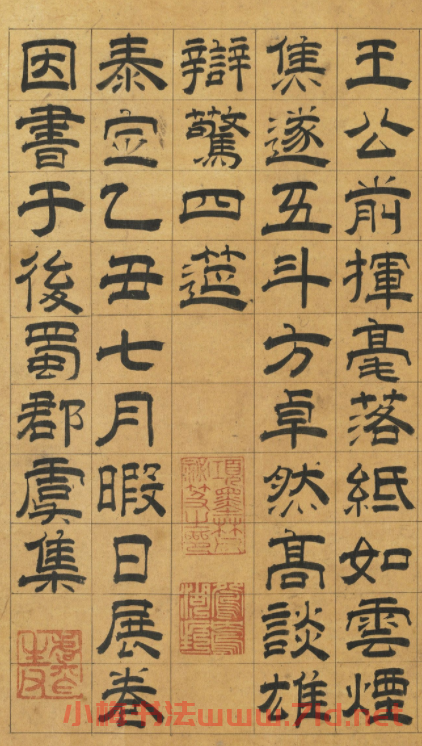 元代虞集隸書《飲中八仙歌》