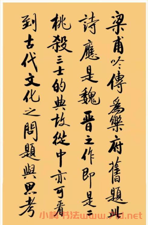 范笑歌隸書(shū)《梁甫吟》并行書(shū)跋文