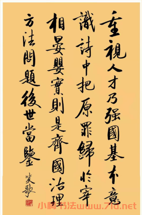 范笑歌隸書(shū)《梁甫吟》并行書(shū)跋文