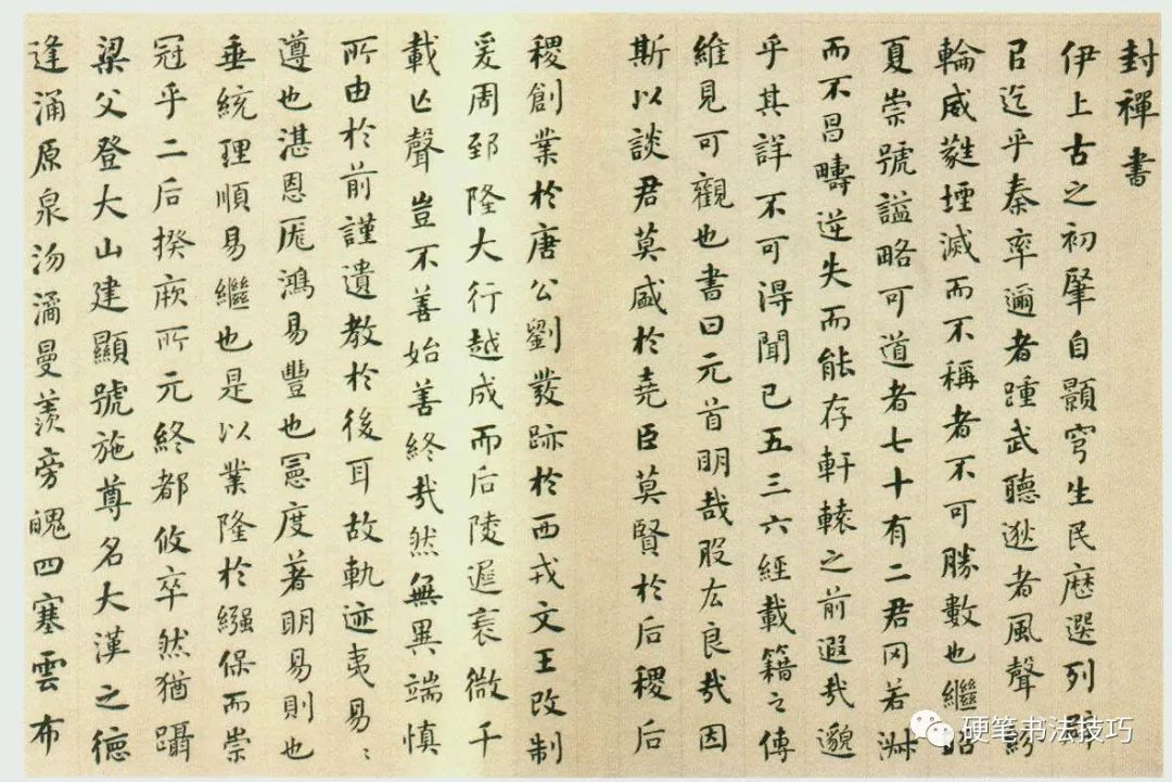 何紹基楷書作品《封禪書》