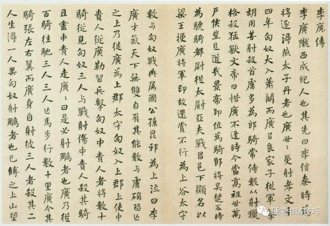 何紹基楷書作品《封禪書》