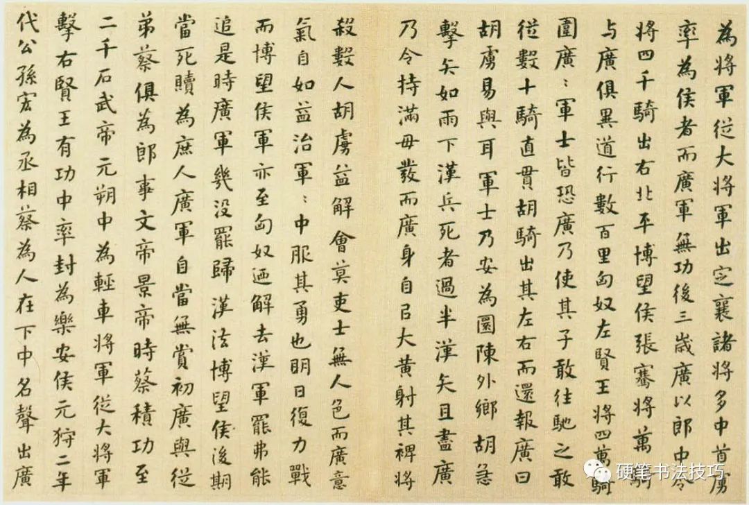 何紹基楷書作品《封禪書》