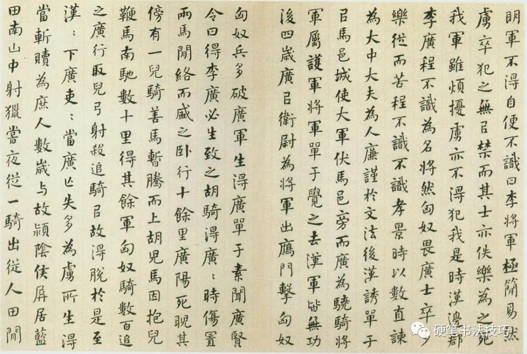 何紹基楷書作品《封禪書》