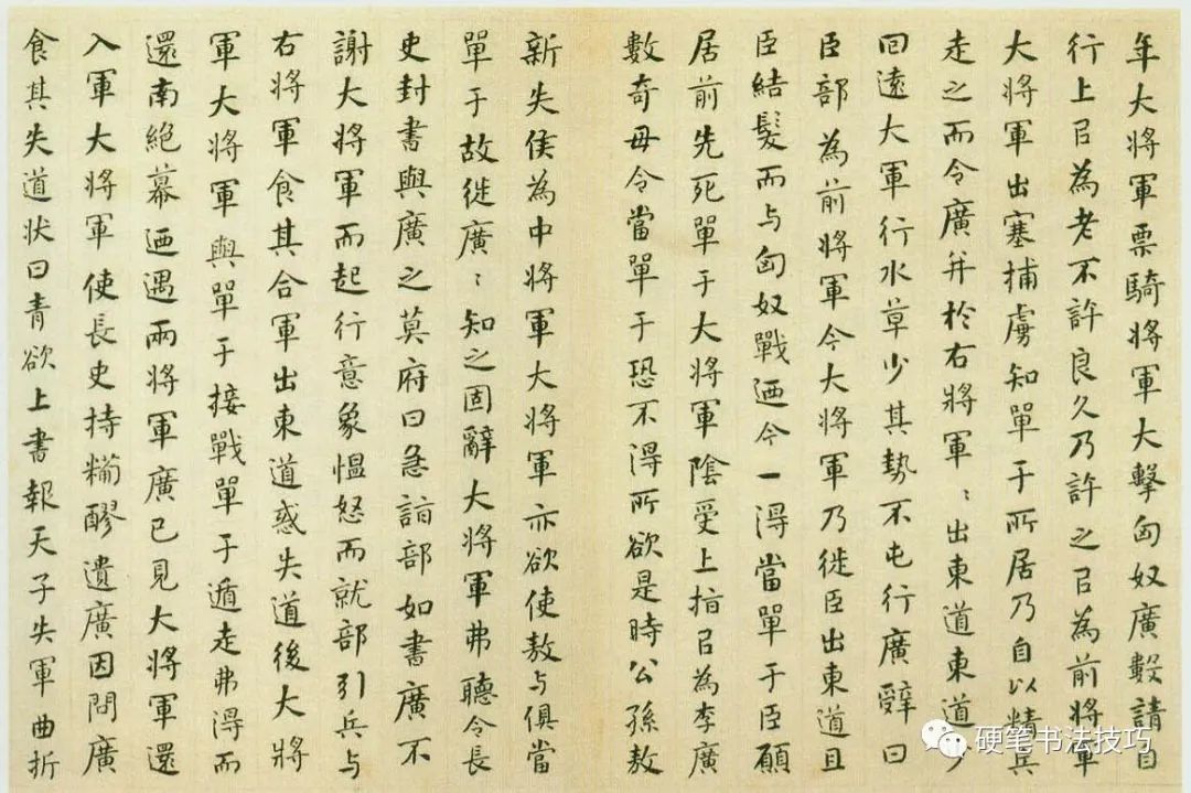 何紹基楷書作品《封禪書》