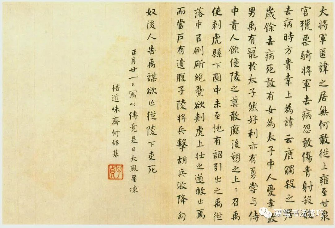 何紹基楷書作品《封禪書》