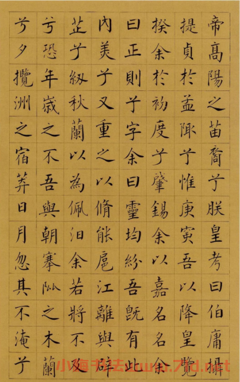 嚴復楷書屈原離騷十通屏