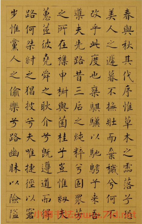 嚴復楷書屈原離騷十通屏