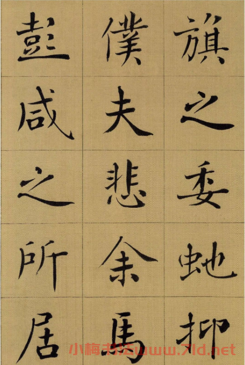 嚴復楷書屈原離騷十通屏