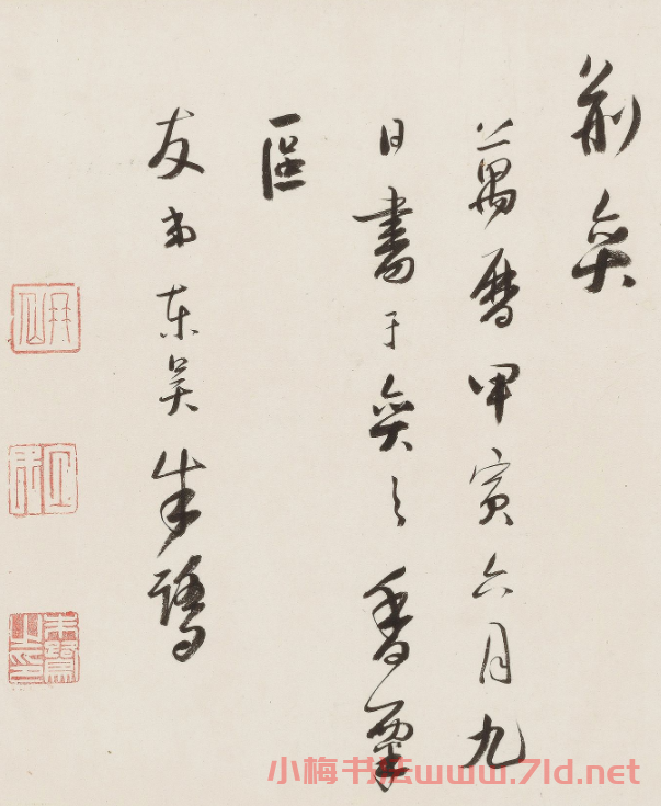 明代朱鷺行書手卷《奕園評》