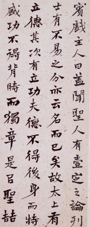 何紹基行楷書法欣賞《班固·答賓戲》 何紹基行楷書法欣賞《班固·答賓戲》