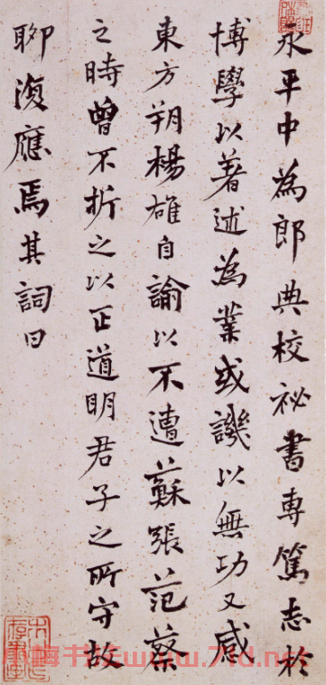 何紹基行楷書法欣賞《班固·答賓戲》