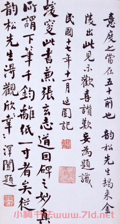 何紹基行楷書法欣賞《班固·答賓戲》
