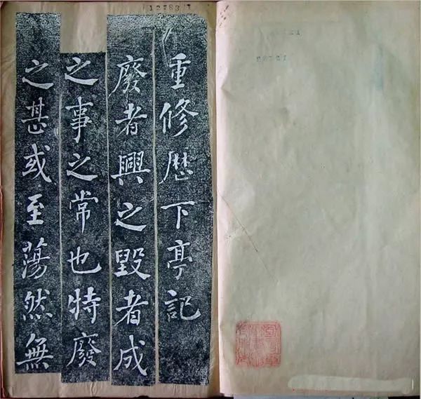 何紹基楷書《何書重修歷下亭記》