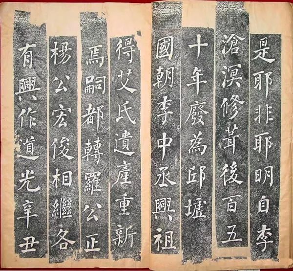 何紹基楷書《何書重修歷下亭記》