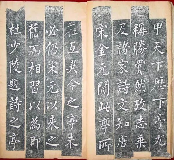 何紹基楷書《何書重修歷下亭記》