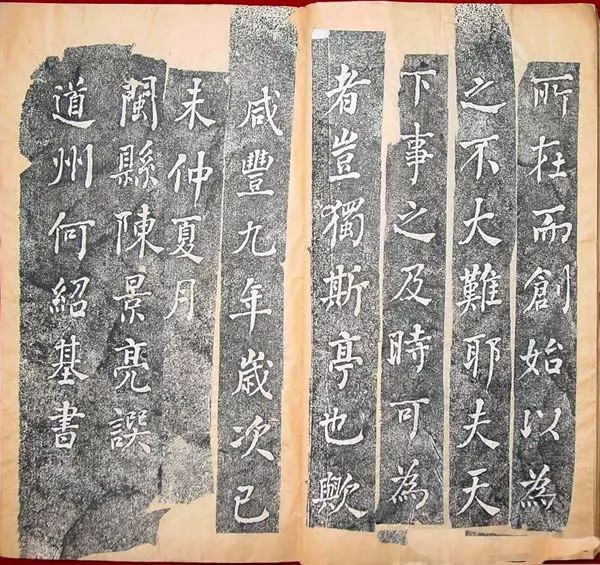 何紹基楷書《何書重修歷下亭記》