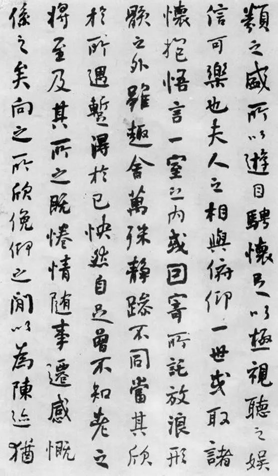 何紹基書法欣賞臨《蘭亭序》