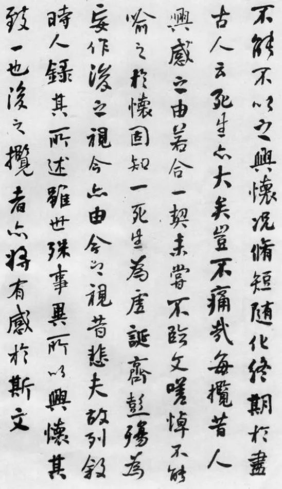 何紹基書法欣賞臨《蘭亭序》