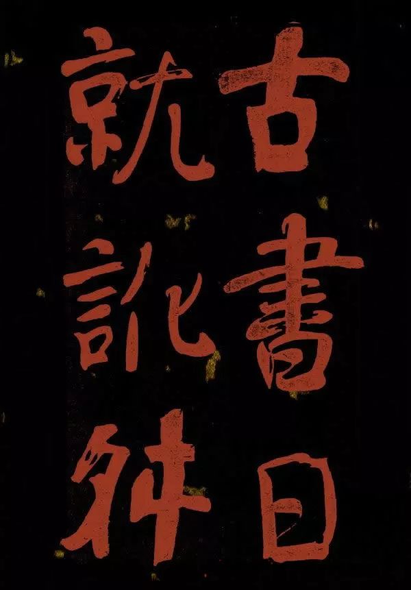 清代何紹基行楷書法冊頁欣賞