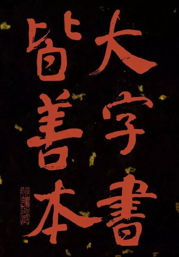 清代何紹基行楷書法冊頁欣賞