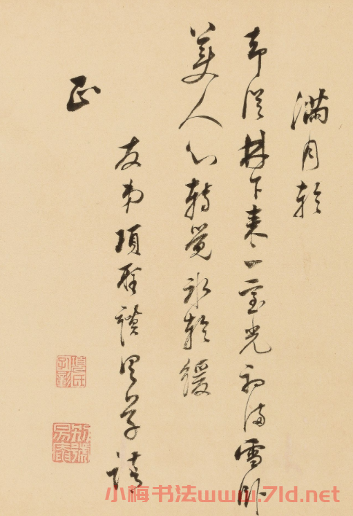 明代項(xiàng)圣謨行書《園居十詠》