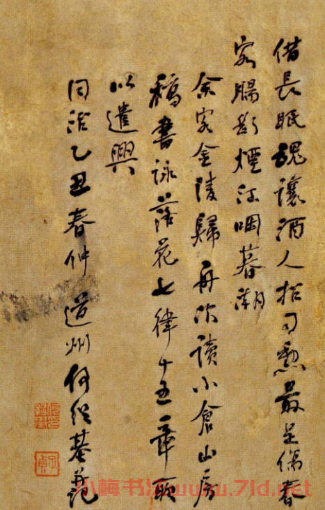 何紹基行書欣賞落花七律詩冊