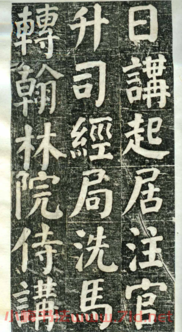 何紹基楷書欣賞《何凌漢碑》舊拓第一冊