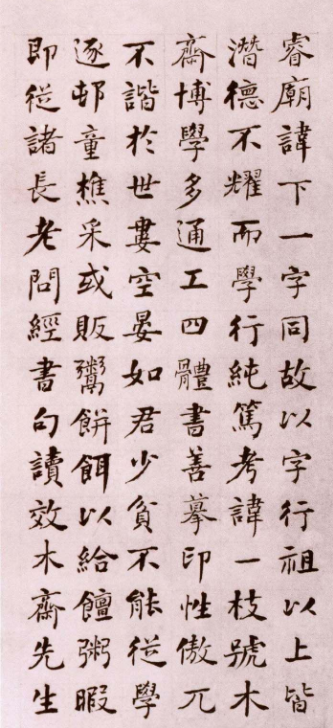 何紹基楷書作品《鄧琰墓志銘》冊頁 何紹基楷書作品《鄧琰墓志銘》冊頁