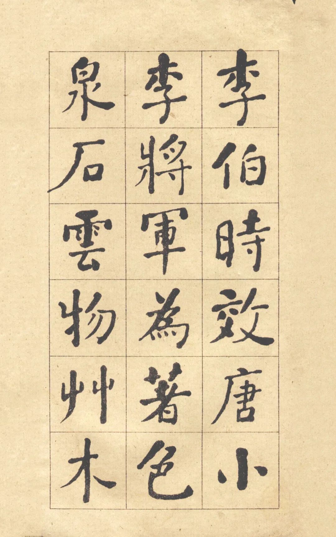 何紹基書法欣賞《西園雅集圖記》 何紹基書法欣賞《西園雅集圖記》