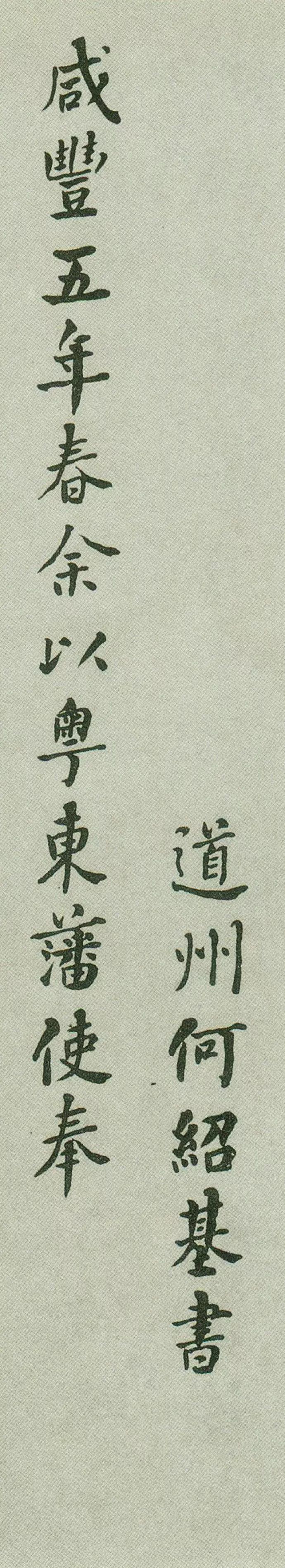 何紹基行楷書法欣賞《重葺辰沅會館記》
