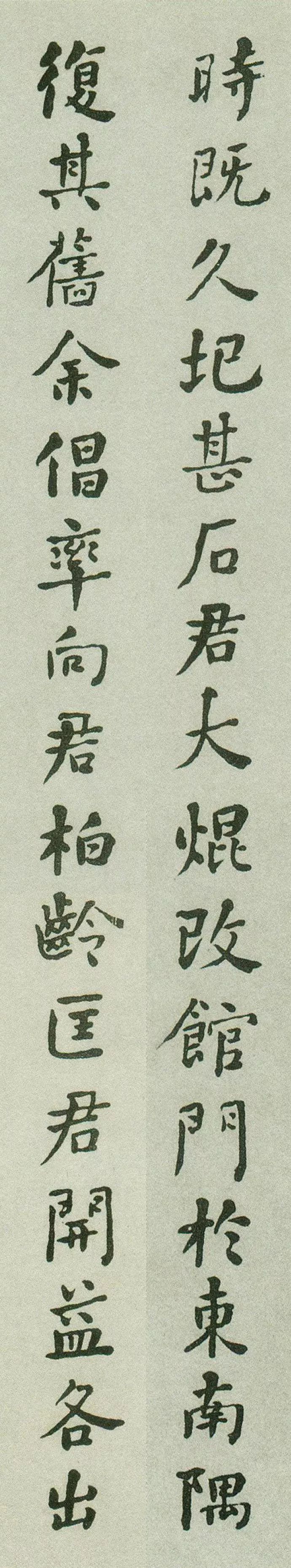 何紹基行楷書法欣賞《重葺辰沅會館記》