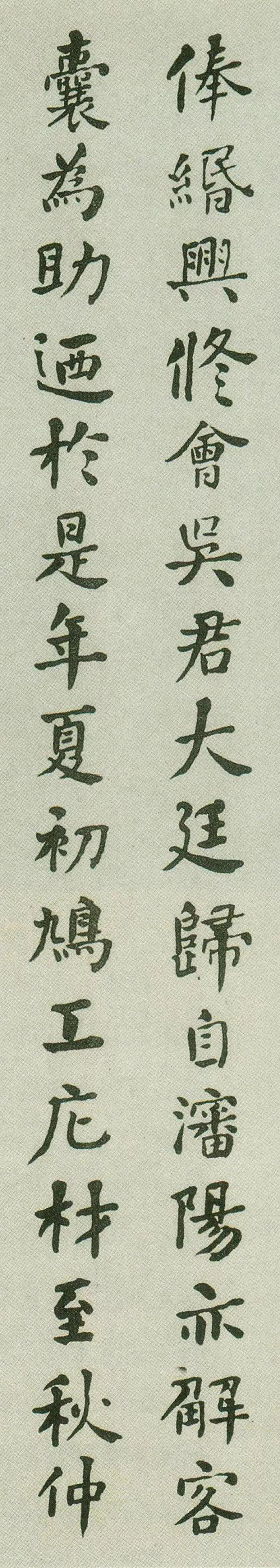 何紹基行楷書法欣賞《重葺辰沅會館記》