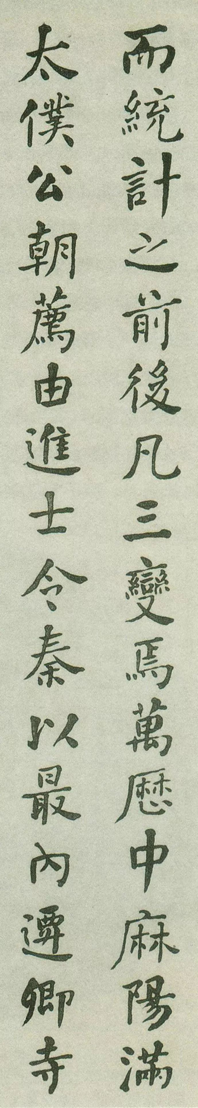 何紹基行楷書法欣賞《重葺辰沅會館記》