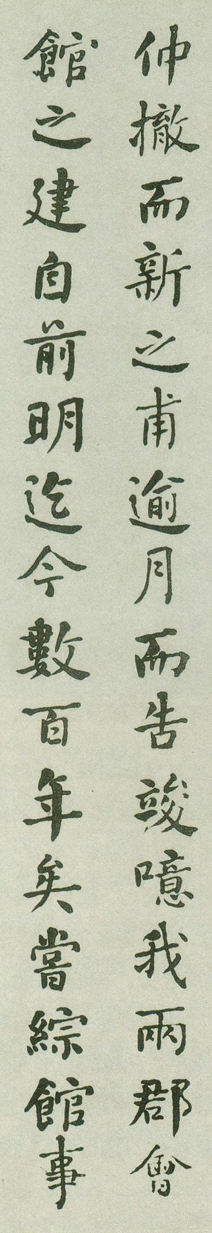 何紹基行楷書法欣賞《重葺辰沅會館記》