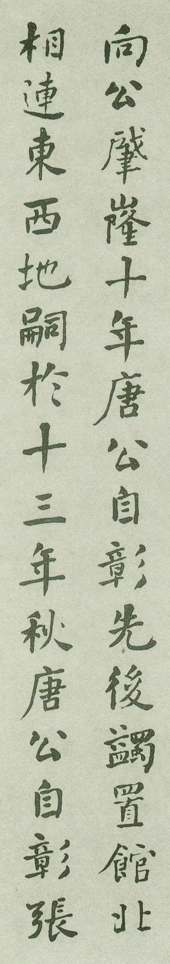 何紹基行楷書法欣賞《重葺辰沅會館記》