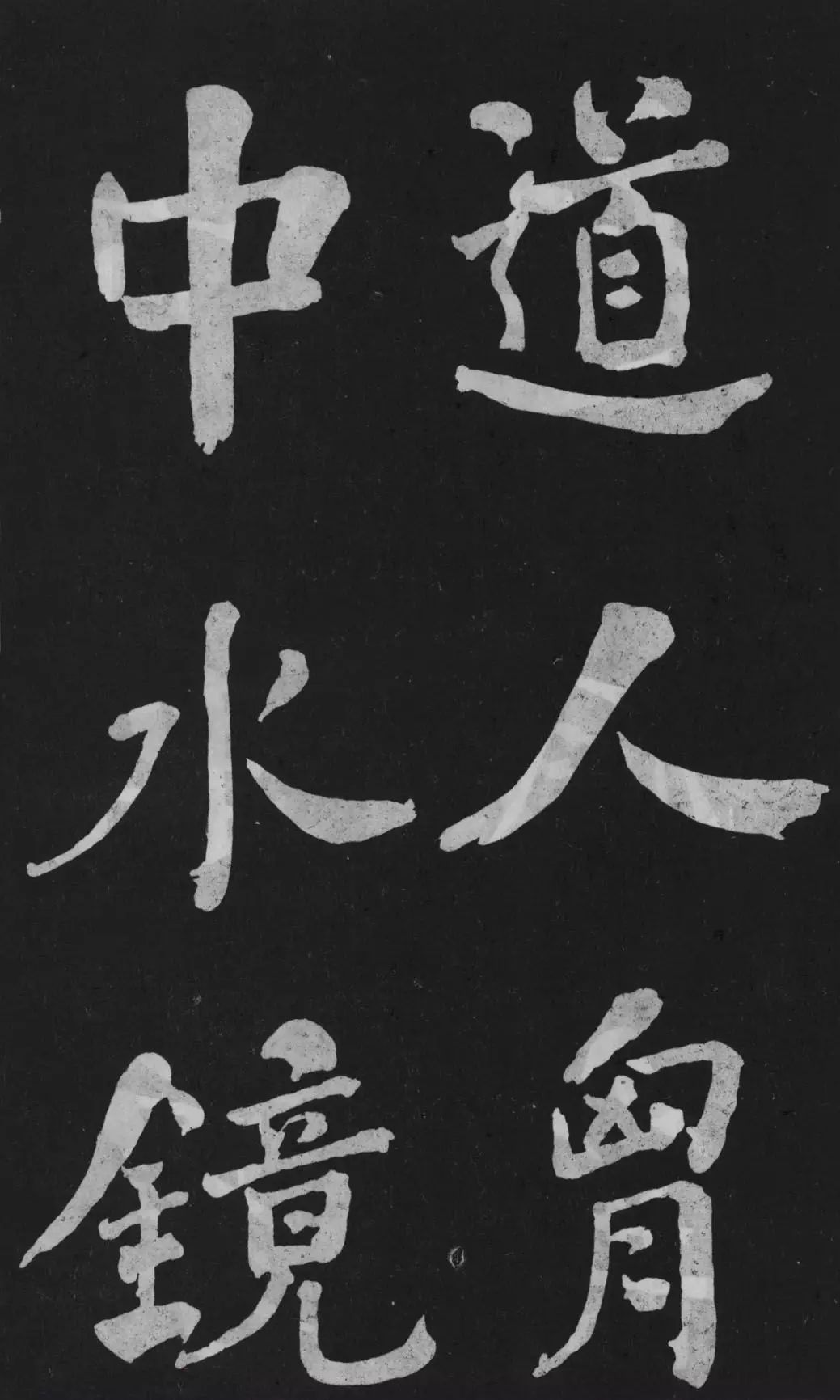 清代書法家何紹基楷書欣賞《東坡詩冊》