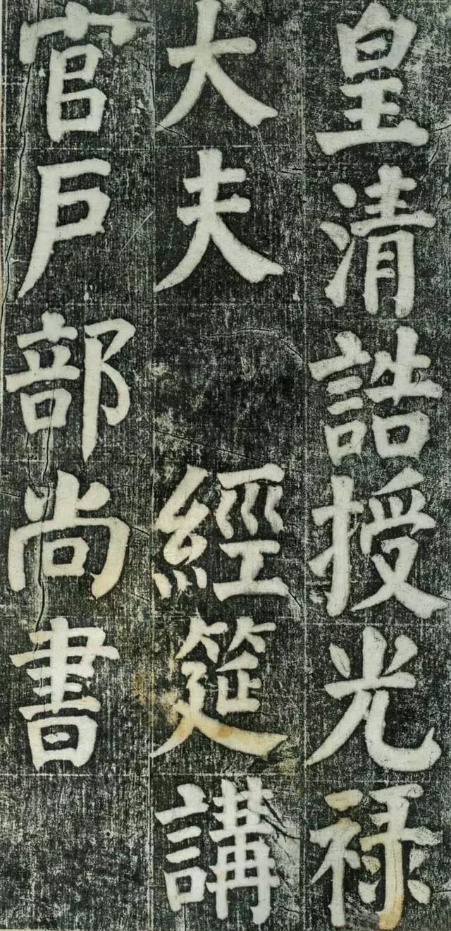 何紹基楷書欣賞《何凌漢碑》 何紹基楷書欣賞《何凌漢碑》