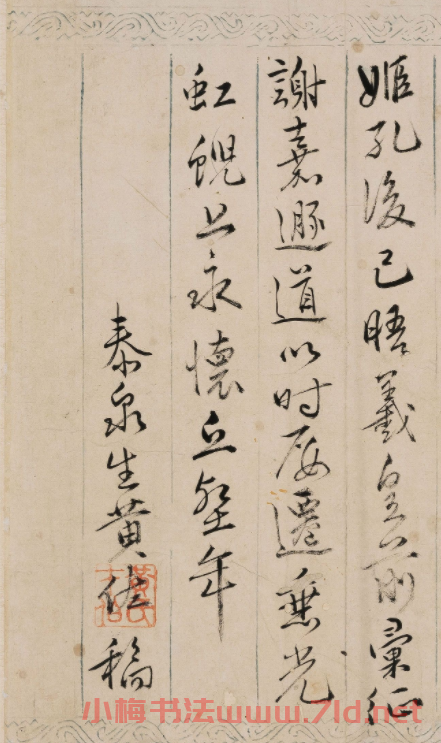 明代黃佐行草書《觀易臺(tái)詩(shī)》