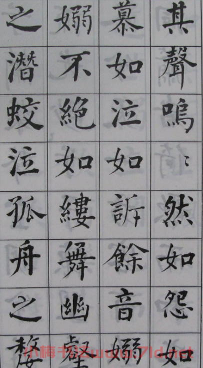 何紹基書法《何子貞楷書前后赤壁賦》