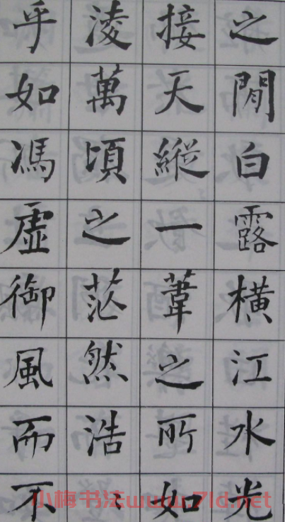 何紹基書法《何子貞楷書前后赤壁賦》 何紹基書法《何子貞楷書前后赤壁賦》