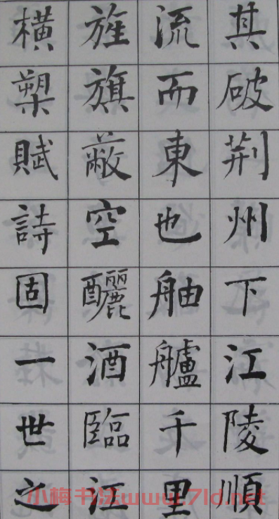 何紹基書法《何子貞楷書前后赤壁賦》