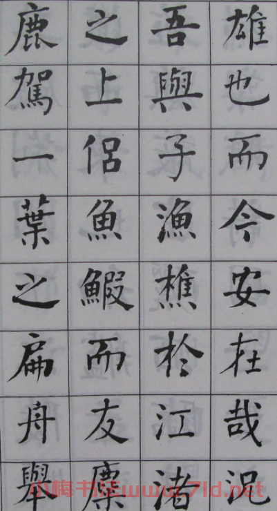 何紹基書法《何子貞楷書前后赤壁賦》