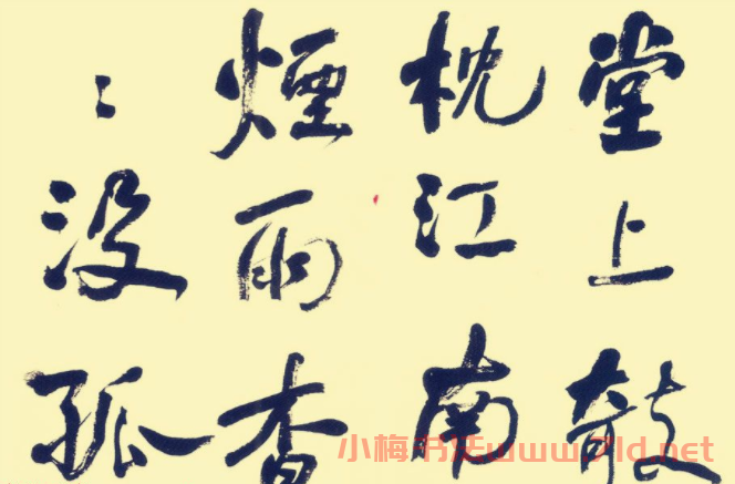 何紹基行書冊頁欣賞《蘇東坡詞》