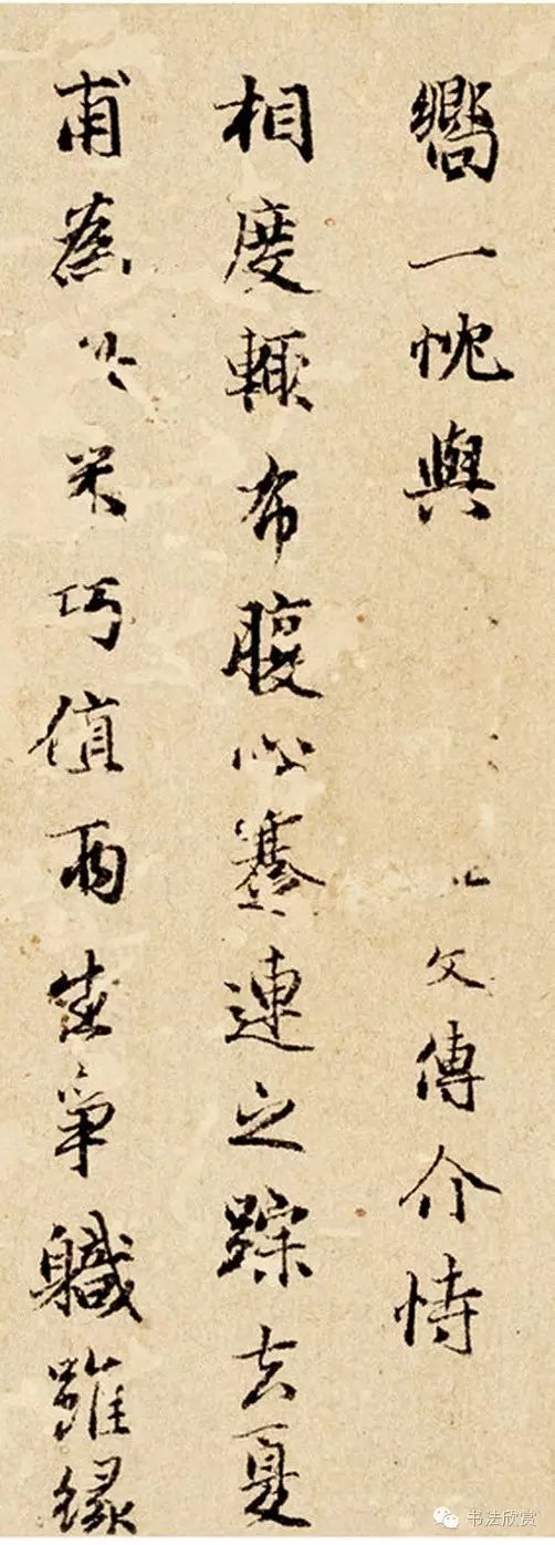 元代干文傳行楷信札鑒賞《致靜翁銘佩帖》